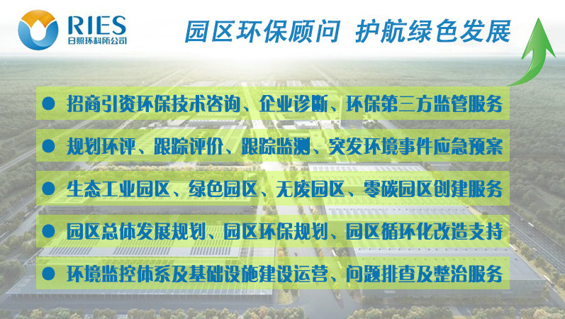 1667369096432914.jpg 公司園區(qū)環(huán)保顧問業(yè)務(wù)介紹.jpg